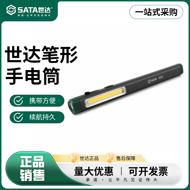 世达笔形手电筒LED汽修工作灯强光工业强磁充电户外照明灯05236