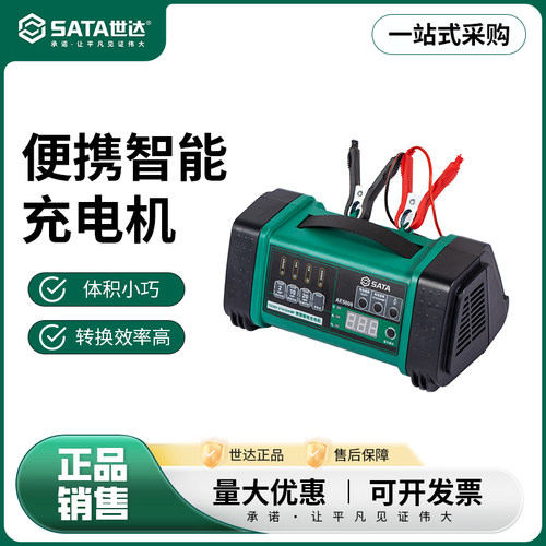 便携智能充电机AE5808世达