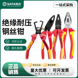 世达绝缘钢丝钳电工专用VDE钳子耐高压绝缘老虎钳省力型夹钳6/8寸