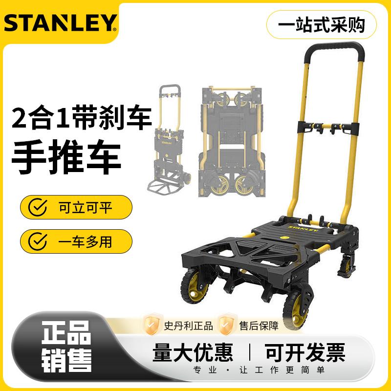 史丹利手推车带刹车可折叠