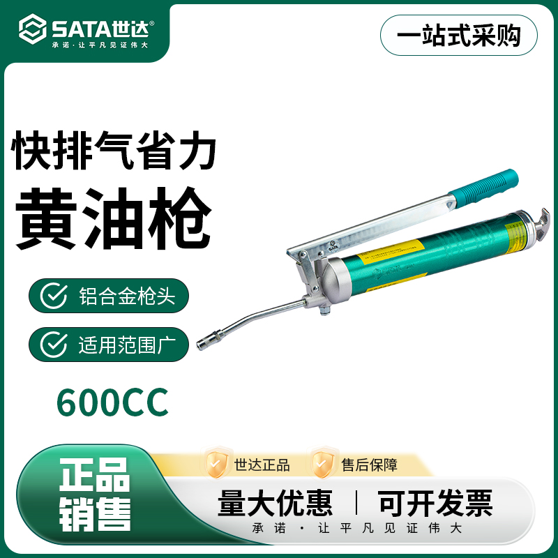 大容量97204A润滑手动黄油枪世达