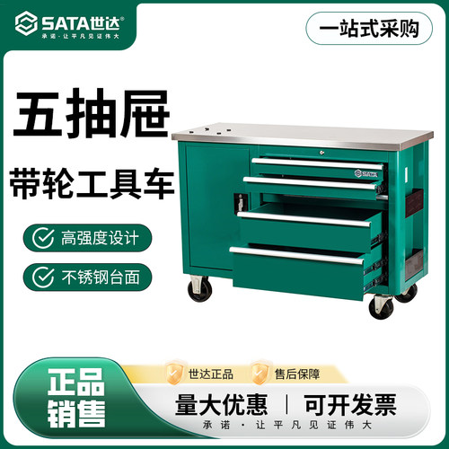 带抽屉式带轮移动工具车世达