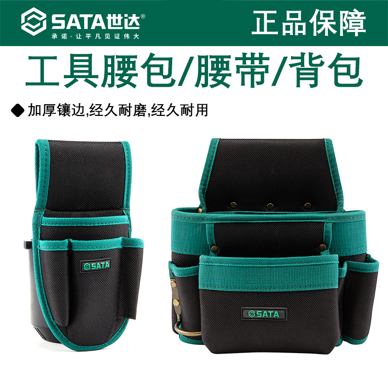 世达工具腰包腰带背包