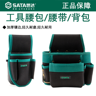 世达工具腰包腰带背包组合式多功能电工工具腰包腰带加厚防水涤纶
