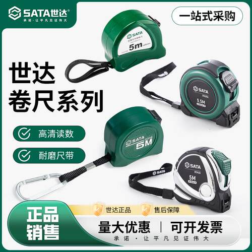 高精度耐磨世达钢卷尺
