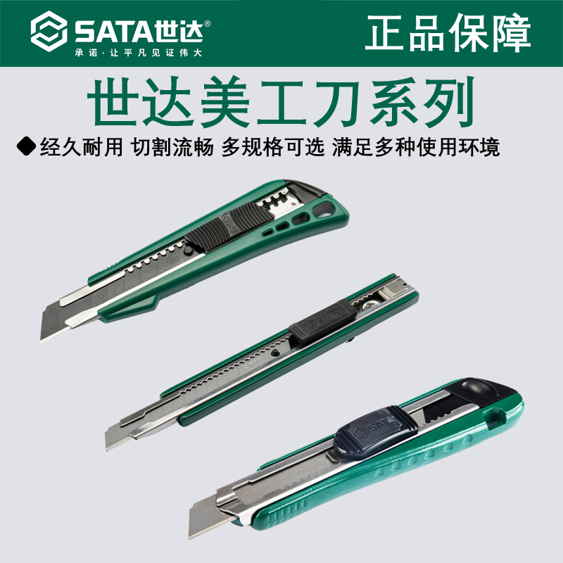 世达美工刀美工刀片9mm18mm