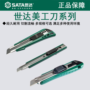 世达美工刀系列工业用裁纸裁壁纸快递刀小号大号手工美工刀刀片
