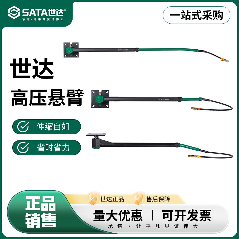 世达洗车高压悬臂360度旋转伸缩摇臂洗车棚摆臂汽保工具AE3121