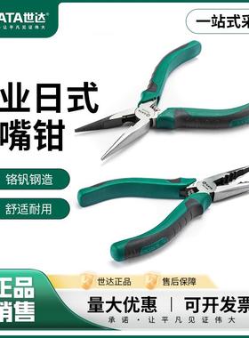 世达尖嘴钳电工专用多功能日式圆腮尖咀钳6寸70123A多用钳70124A