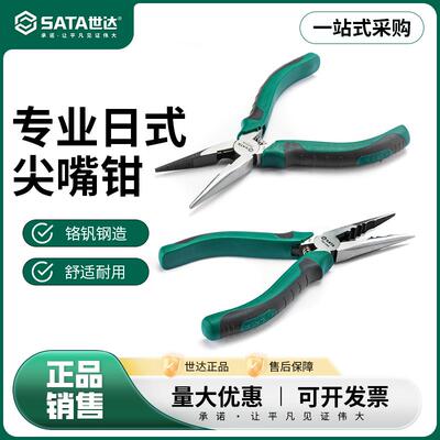 世达尖嘴钳电工专用多功能日式圆腮尖咀钳6寸70123A多用钳70124A