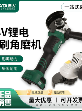 世达角磨机锂电无刷18V充电式打磨机电动手磨机抛光切割机05831B