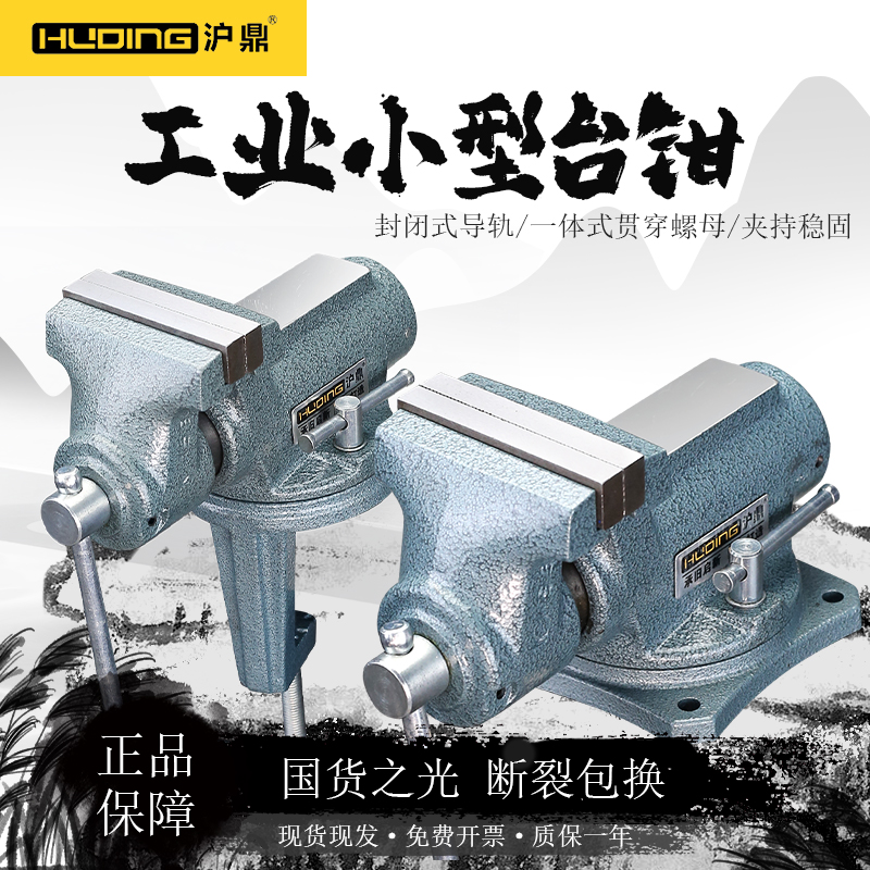 沪鼎桌虎钳家用维修DIY台虎钳