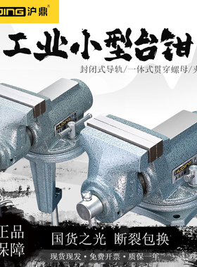沪鼎桌虎钳家用维修DIY加工迷你台虎钳钳工用夹具多功能平口台钳