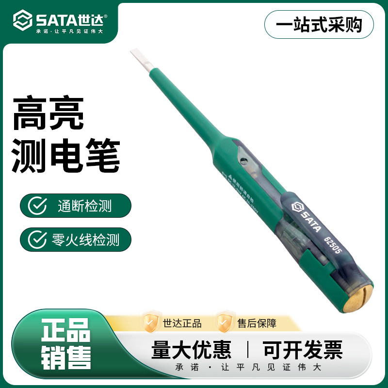 世达高亮测电笔62505电工专用家用高精度零火线通断检测验电笔图片