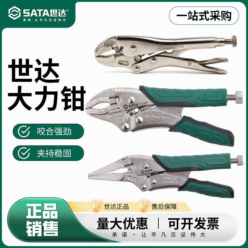 世达大力钳子多功能圆口尖嘴带刃直口夹钳固定夹持钳子5/7/9/10寸