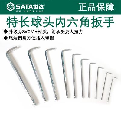 世达单支球头内六角扳手