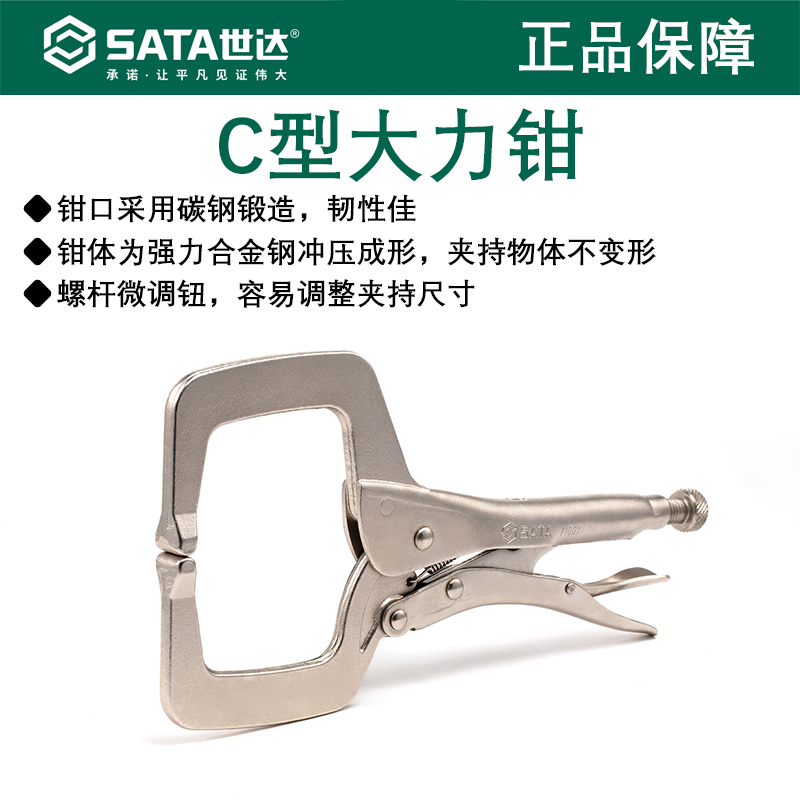 世达大力钳子C型固定夹钳工业级加力压力封口钳夹持工具11寸71601