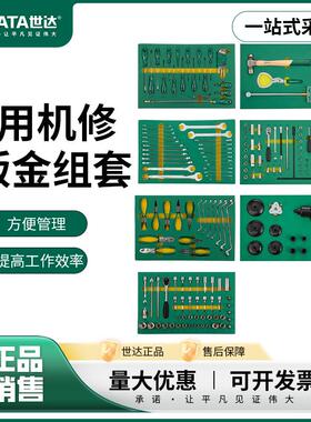 世达通用机修组套95207S钣金工具托套装95208S 工具车托盘工具套