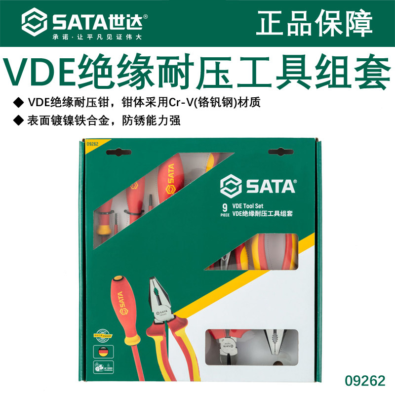 世达工具组合套装螺丝批钢丝钳九件VDE绝缘耐压工具组套09262