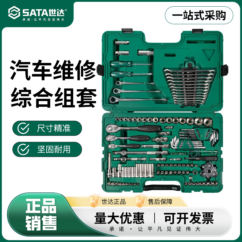 09014G汽车维修综合组套世达