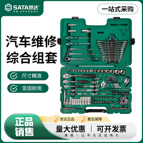 09014G汽车维修综合组套世达