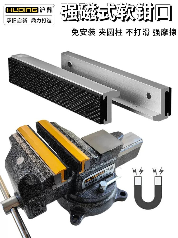 沪鼎台虎钳铝合金软钳口多功能带磁吸强摩擦台钳平口钳护工件钳口,五金/工具,台虎钳,淘宝优惠券,粉丝福利购,淘宝优惠卷