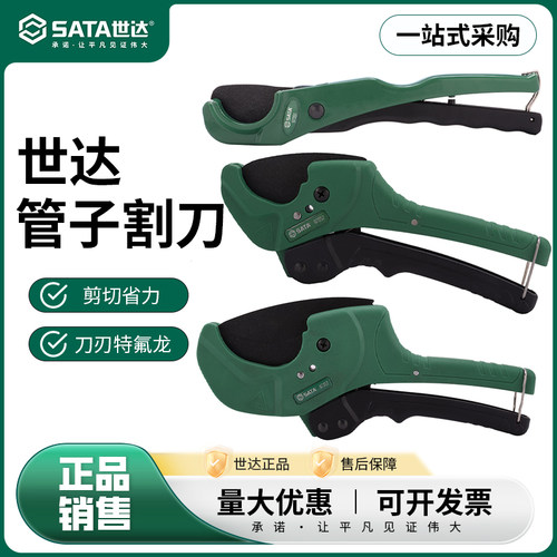 世达管子割刀快速切割工具