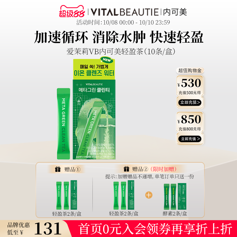 爱茉莉内可美轻盈茶快速净化体质