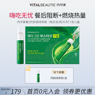 阻油糖碳水燃烧绿茶瓶7支 新版 韩国爱茉莉VB内可美双重功效