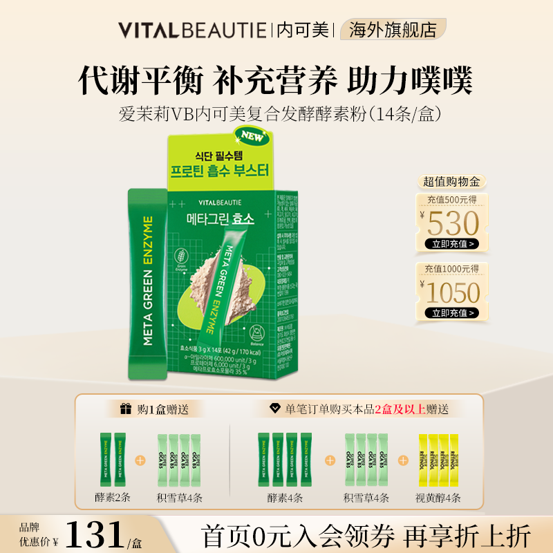 内可美增强代谢噗噗顺畅酵素粉