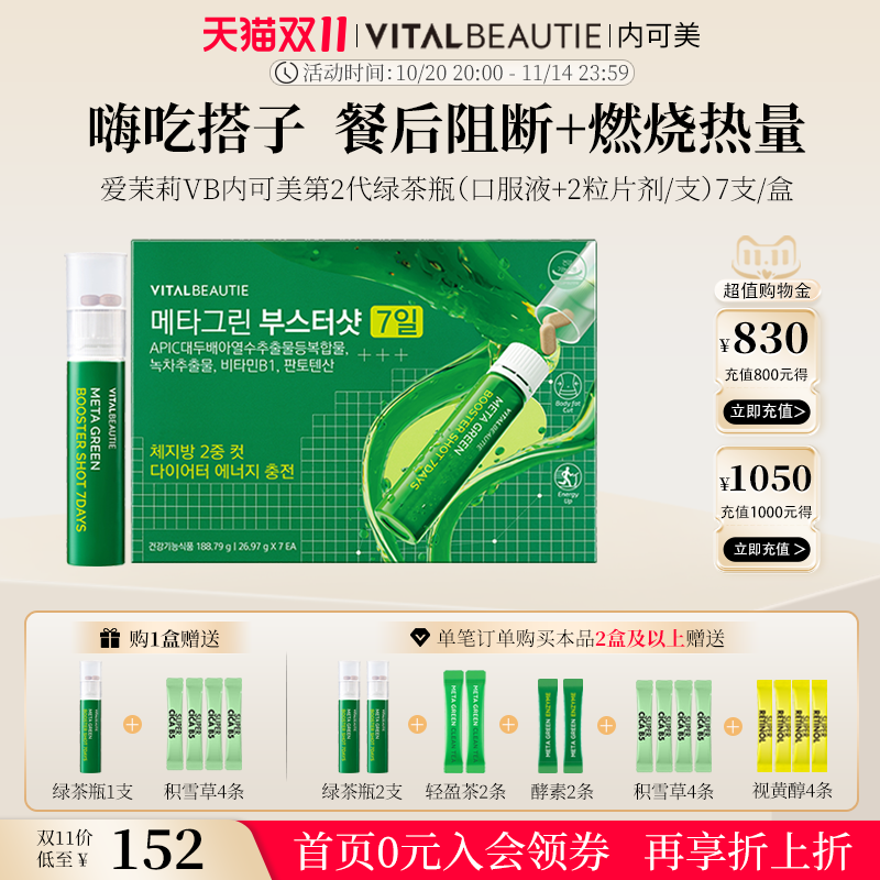 VB阻断油糖碳燃烧高热量绿茶瓶
