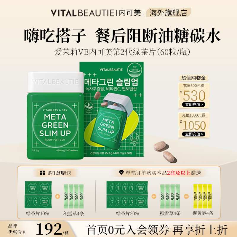 内可美VB升级版绿茶片阻油糖碳水