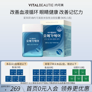 韩国爱茉莉VB内可美欧米茄护理护眼改善血液循环鱼油 瓶 90粒
