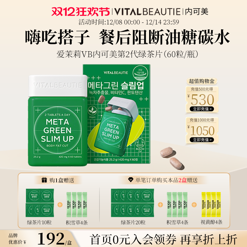 阻糖阻油阻碳水大餐无忧绿茶片