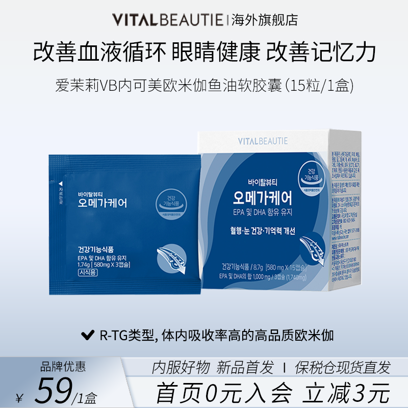 改善血液循环护眼睛鱼油内可美