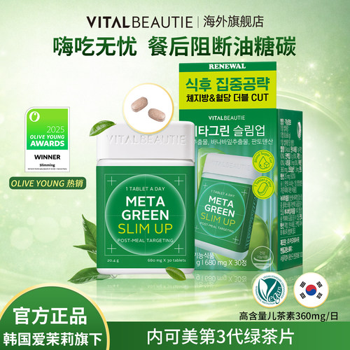内可美新第三代升级版绿茶片