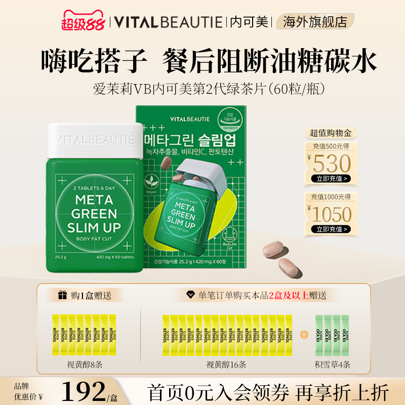 阻油糖碳水第二代绿茶片儿茶素