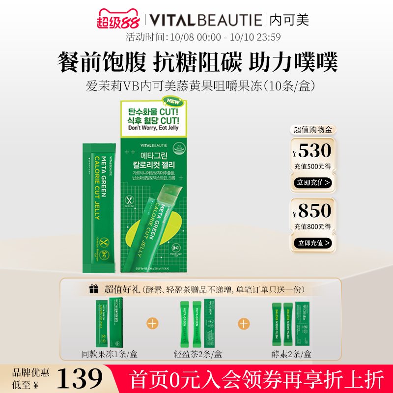 抗糖阻碳饱腹感助噗噗藤黄果果冻