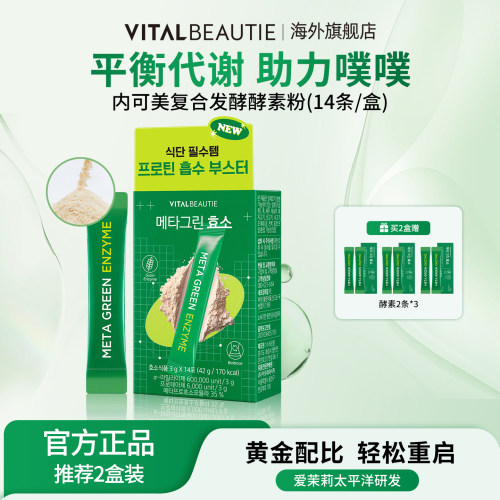 内可美增强代谢噗噗顺畅酵素粉