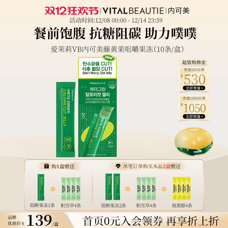 抗糖阻碳饱腹感助噗噗藤黄果果冻