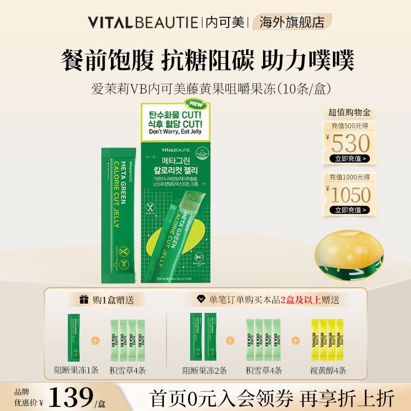 抗糖阻碳饱腹感助噗噗藤黄果果冻