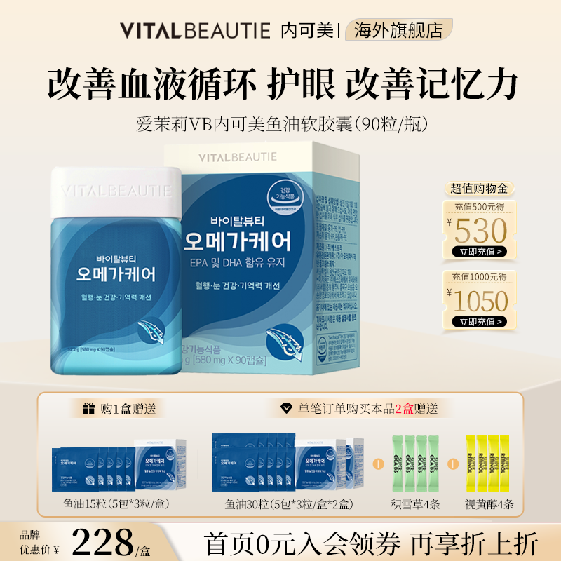 护眼改善血液循环鱼油爱茉莉VB