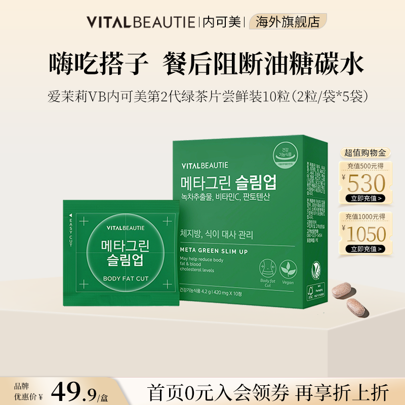 阻油糖碳增强代谢爱茉莉绿茶片