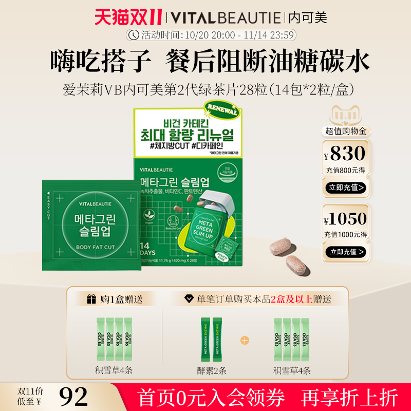 阻油糖碳增强代谢爱茉莉绿茶片