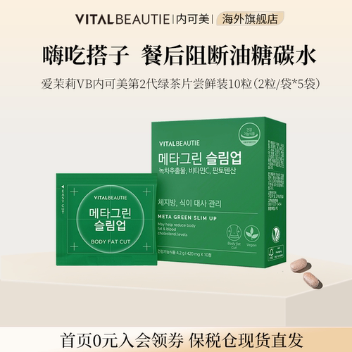 阻糖阻油阻碳水大餐无忧绿茶片