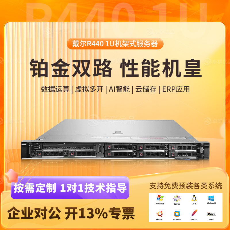 DELL戴尔R440双路服务器1U机架式虚拟化计算数据存储主机R430R640