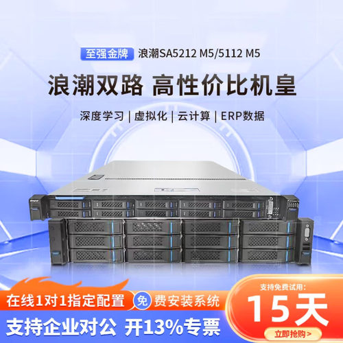 金牌3647针浪潮SA5212M5大功率