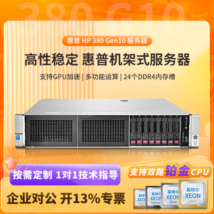 HP惠普DL360G10 380Gen10服务器NVME2U主机ERP数据库存储虚拟化