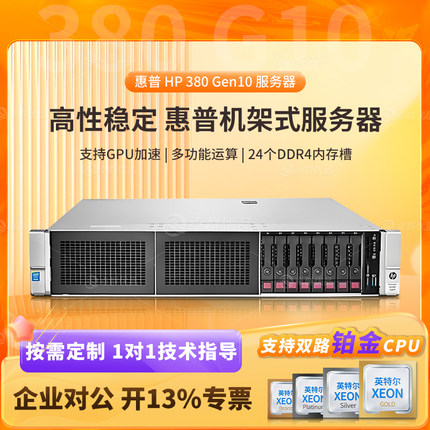 HP惠普DL380G9G10 388Gen10服务器NVME2U主机ERP数据库存储虚拟化