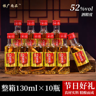 东北振广尚品小瓶人参松茸酒52度纯粮食j130毫升10瓶整箱正品包邮